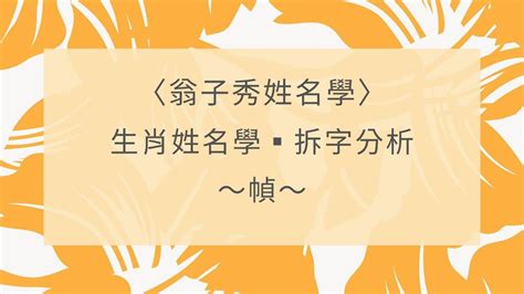 屬馬的姓名學|生肖姓名學－生肖屬馬特性、喜忌及喜用字庫－芷蘭老師~卜卦、。